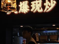 -阿大排档(长春这有山店)