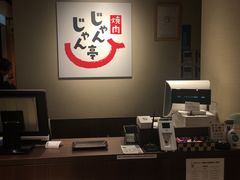 -じゃんじゃん亭(栄店)