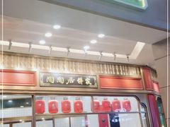 -陶陶居饼家(惠福东路店)