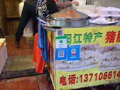 -阳江猪肠碌(江南西店)