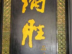 -炳胜品味(珠江新城店)