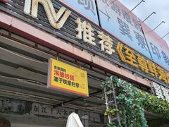 -巽寮印象美食部落餐厅·海鲜·地方特色菜(惠州体验店)