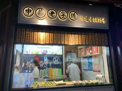 门面-沈大成(城隍庙店)