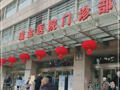 -上海交通大学医学院附属瑞金医院(总院)