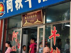 -阿秋牛排(湖心街店)
