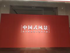 -中华艺术宫(上海美术馆)