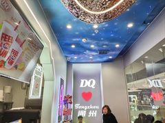 -DQ·蛋糕·冰淇淋(通州万达店)