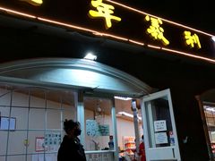 门面-百年义利(幸福大街店)