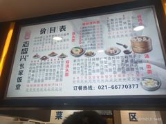 菜单-老盛兴汤包馆(大华二路店)