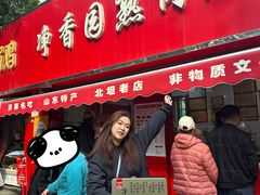 -净香园熟肉(北坦总店)
