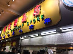 门面-百花传统甜品店(原址店)