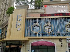 门面-悦榕海鲜酒楼(亿达云集店)