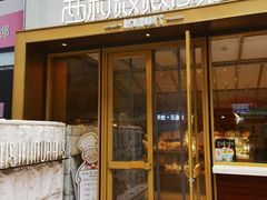门面-西村叔叔的店·面包·甜品·蛋糕(崂山丽达店)