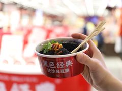 -黑色经典臭豆腐·湖南特产(坡子街店)