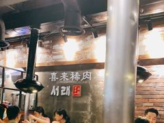 大堂-喜来稀肉(虹泉路店)