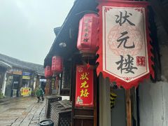 -状元楼(东大街店)