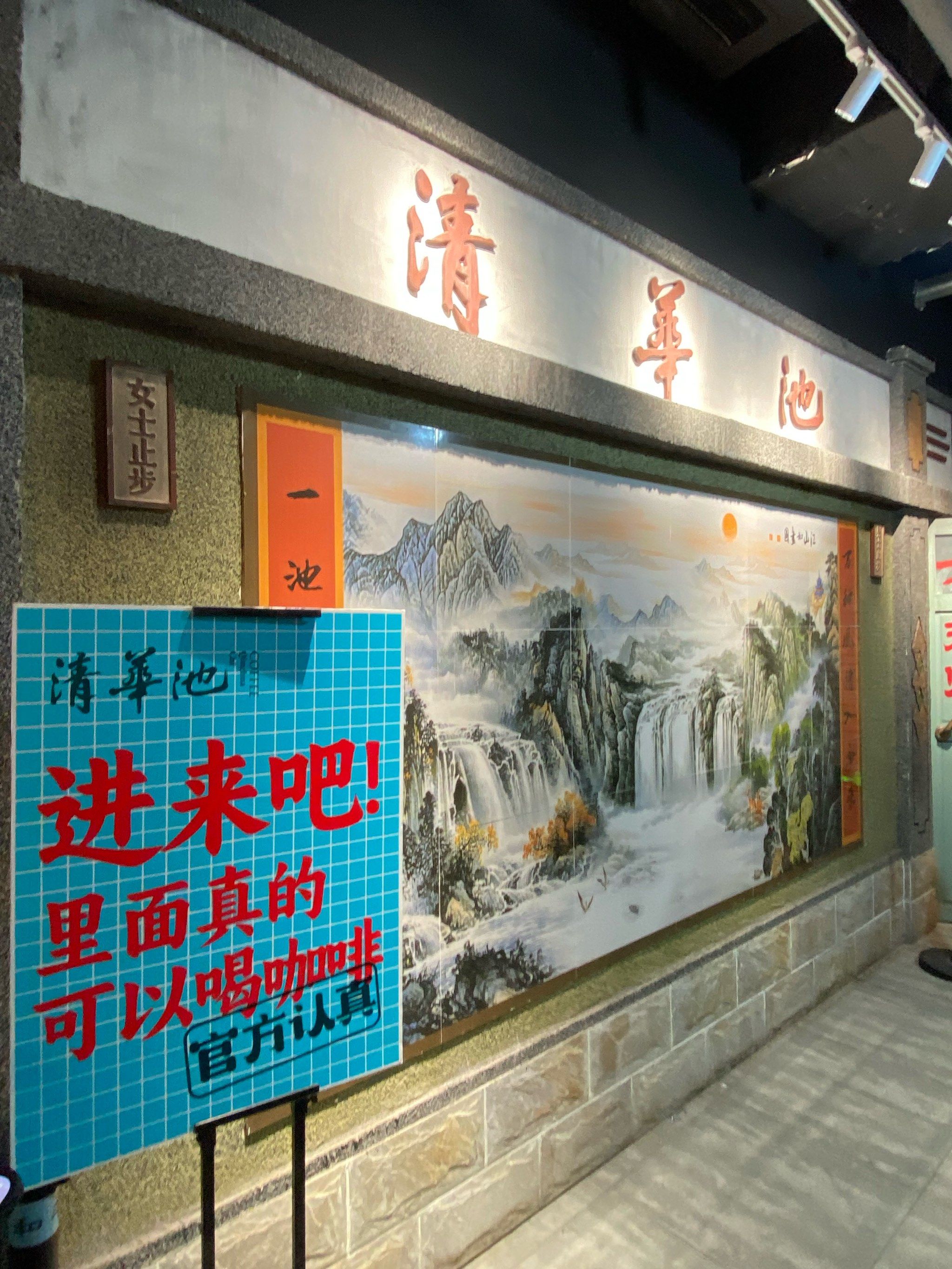 天啦噜!清华池咖啡☕️商场新晋打卡拍照好去处