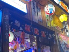 -坂吉屋·居酒屋深夜食堂(龙湖店)