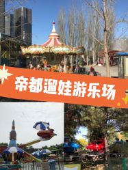 -大望京儿童游乐场