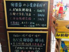 -椰爺爺·椰子冻砵仔糕