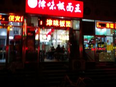 门面-鹍记特色牛杂面