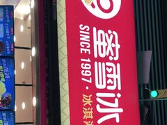 门面-蜜雪冰城(金地店)