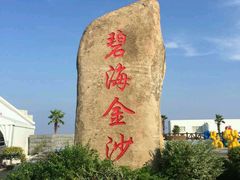 -碧海金沙
