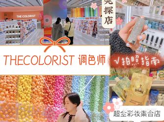 东莞探店The Colorist调色师拍照指南2.0来啦!