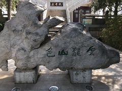 -云龙湖旅游景区