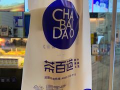 -茶百道(太原茂业天地店)