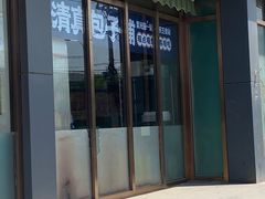 -紫光园清真北京小吃(正阳大街店)