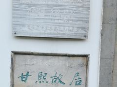 -南京市民俗博物馆(甘熙故居)