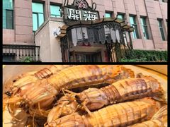 -开海·红岛海鲜虾水饺(石老人店)