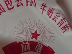 -红星前进面包牛奶公司(君太店)