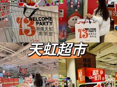 -新奥购物中心