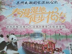 -苏州太湖国家湿地公园