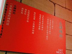 -么肆烤肉·中式自助·烤肉大排档(街道口季佳PAI店)