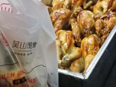 -吴山烤禽 (吴山路店)