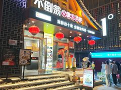 -不倒翁·安徽名菜楼(步行街店)