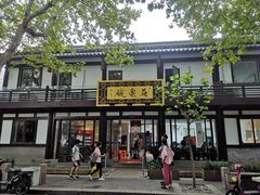 -兰边碗(鼓楼店)
