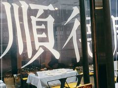 -味妙顺德厨房(绿地缤纷城店)