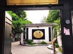 -浮何烤铺(桐梓林店)