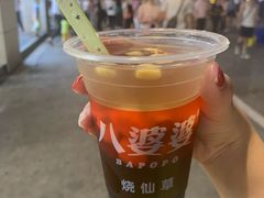 -八婆婆烧仙草(中山路店)