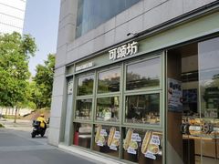 -可颂坊(中心书城店)