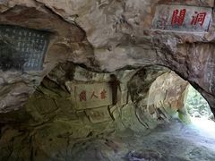 -浮山风景名胜区