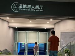 -中国湿地博物馆