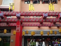 -吉庆街美食广场