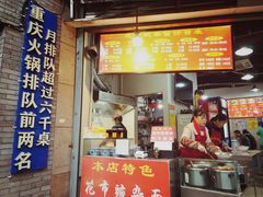 门面-花市豌杂面(民生路店)