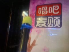 -唱吧麦颂KTV(松江五龙商业广场店)