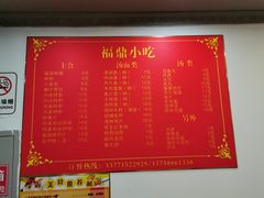 菜单-大叔家福鼎小吃(十全街店)